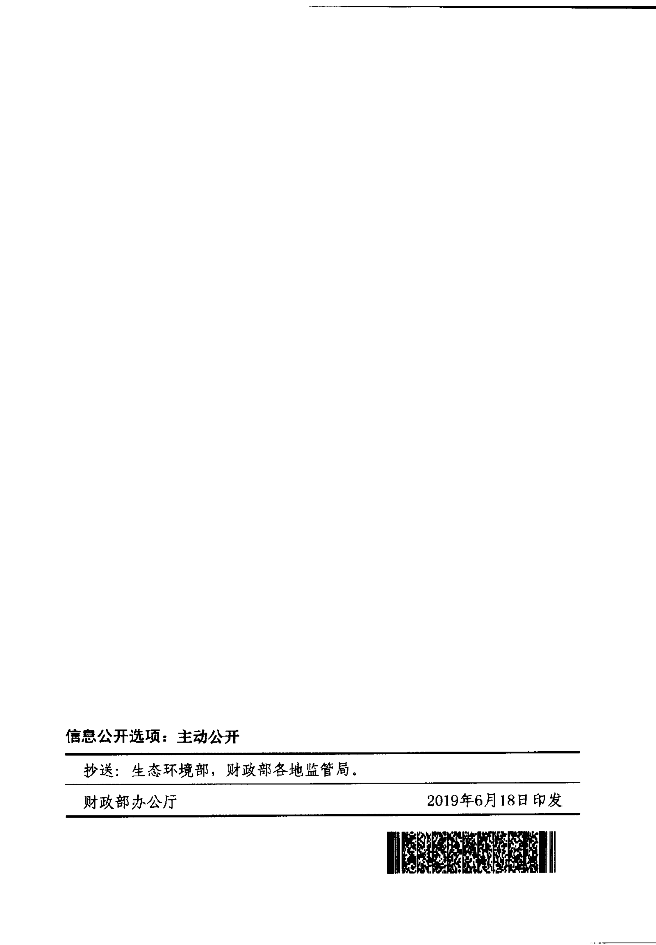 财政部关于印发《农村环境整治资金管理办法》的通知_06.png