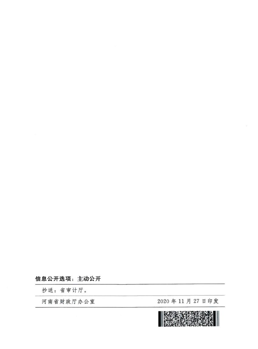 河南省财政厅河南省自然资源厅河南省生态环境厅关于印发《河南省矿山地质环境治理恢复基金管理办法》的通知_09.jpg