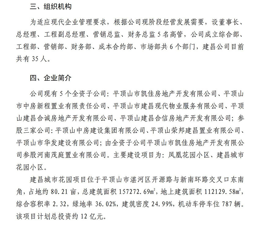 平顶山市建昌房地产开发有限公司信息公开内容_02.jpg