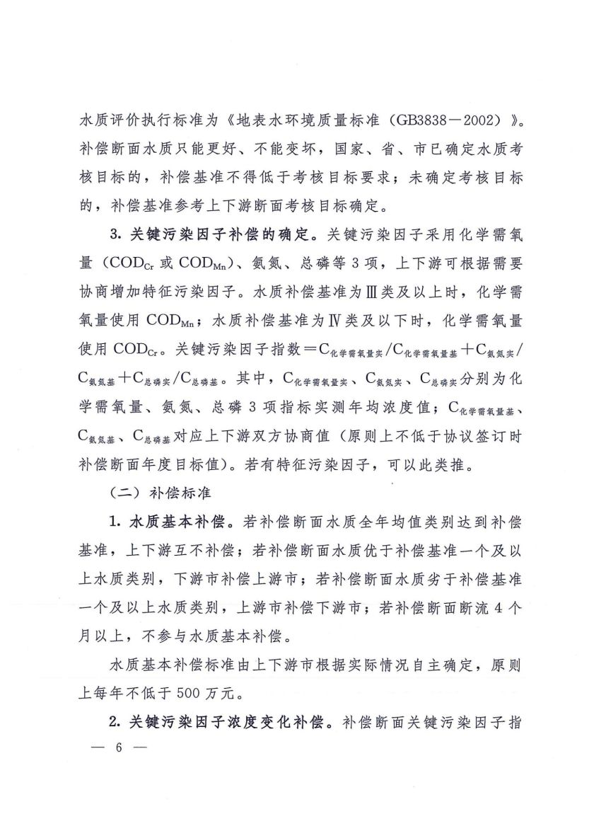 关于建立河南省省内黄河流域横向生态补偿机制的实施细则》的通知_05.jpg