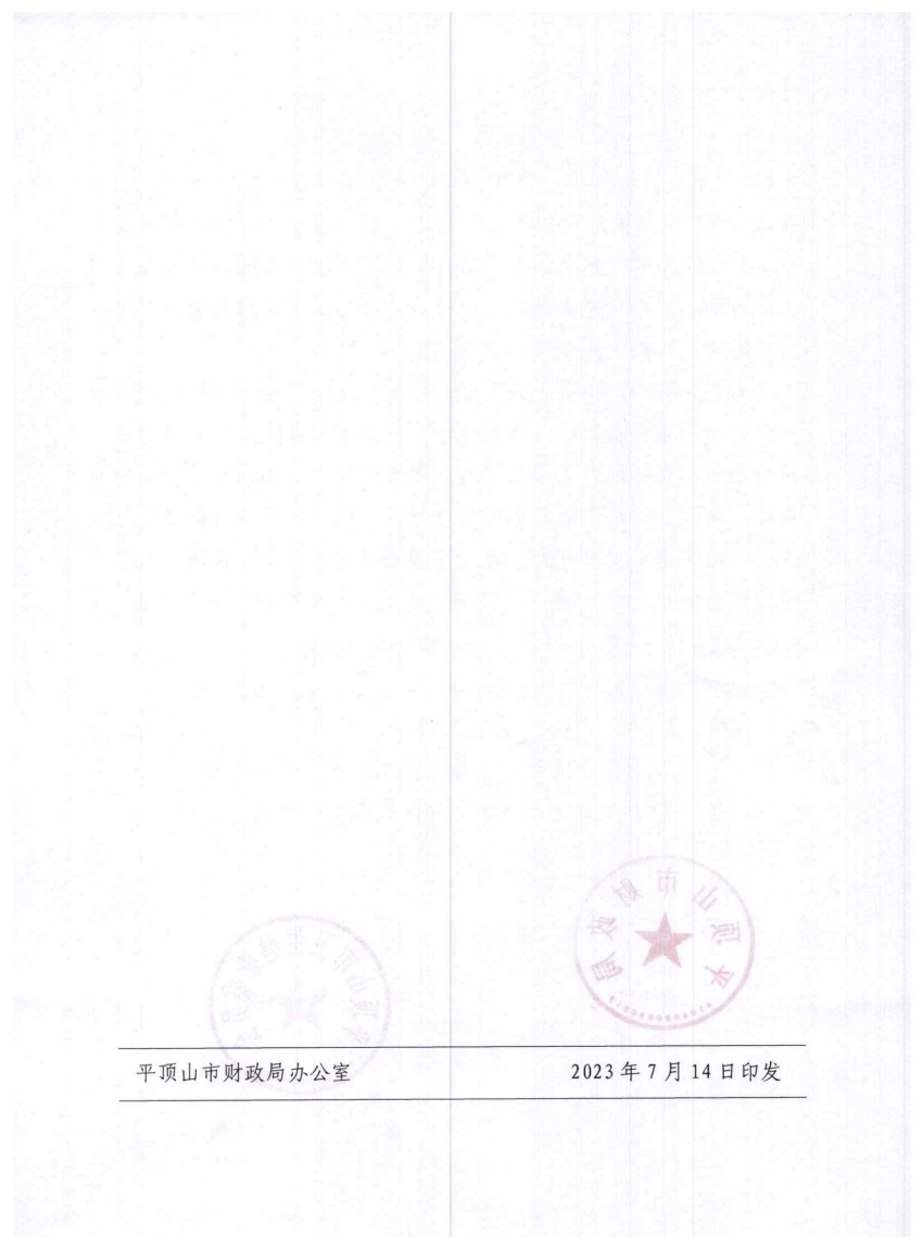 平财预〔2023〕152号关于下达2023年基本公共卫生服务补助资金的通知_03.jpg