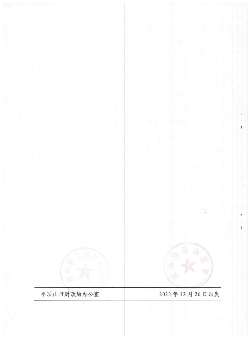 平财预〔2023〕825号关于提前下达2024年中央和省级财政城乡居民基本医疗保险补助资金预算的通知_03.jpg