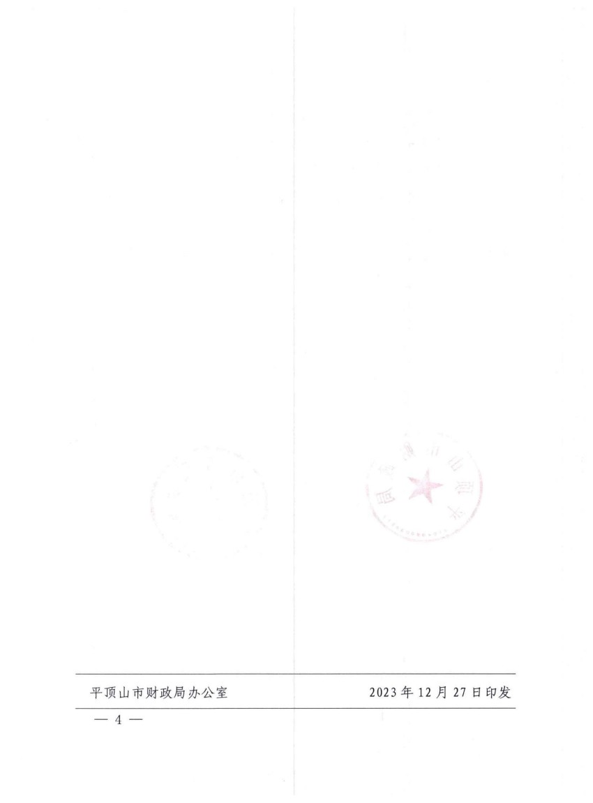 平财预〔2023〕823号关于提前下达2024年中央财政困难群众救助补助资金预算的通知_03.jpg