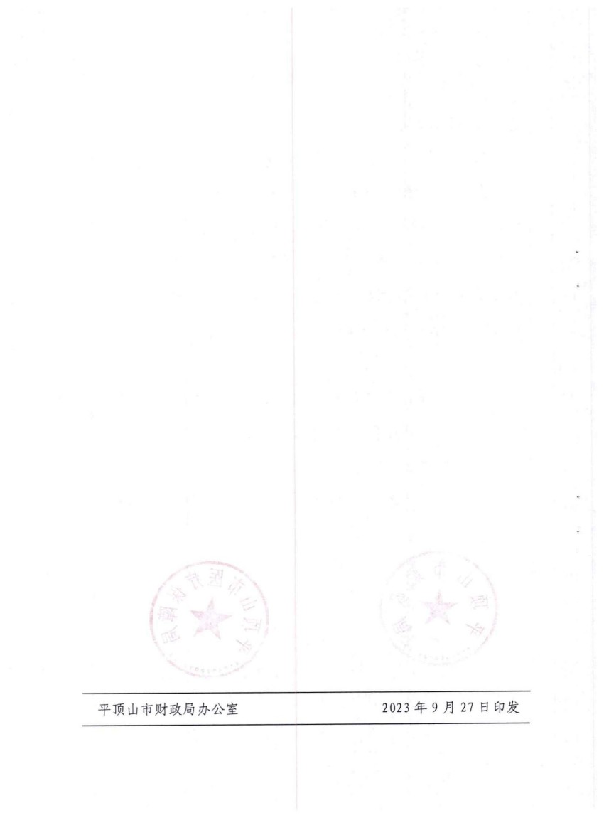 平财预〔2023〕190号关于下达2023年中央财政城乡居民基本医疗保险补助资金（第二批）的通知_03.jpg