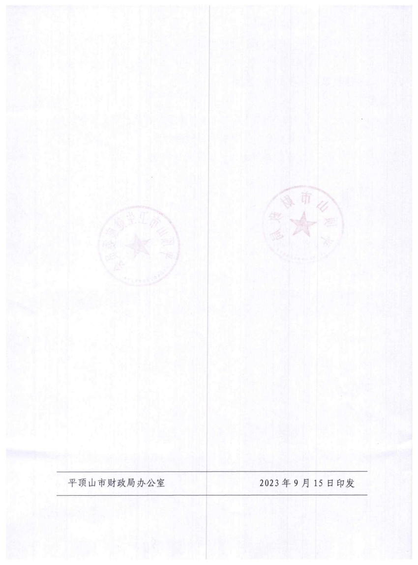 平财预〔2023〕179号关于下达2023年度基本公共卫生服务省级补助资金的通知_03.jpg