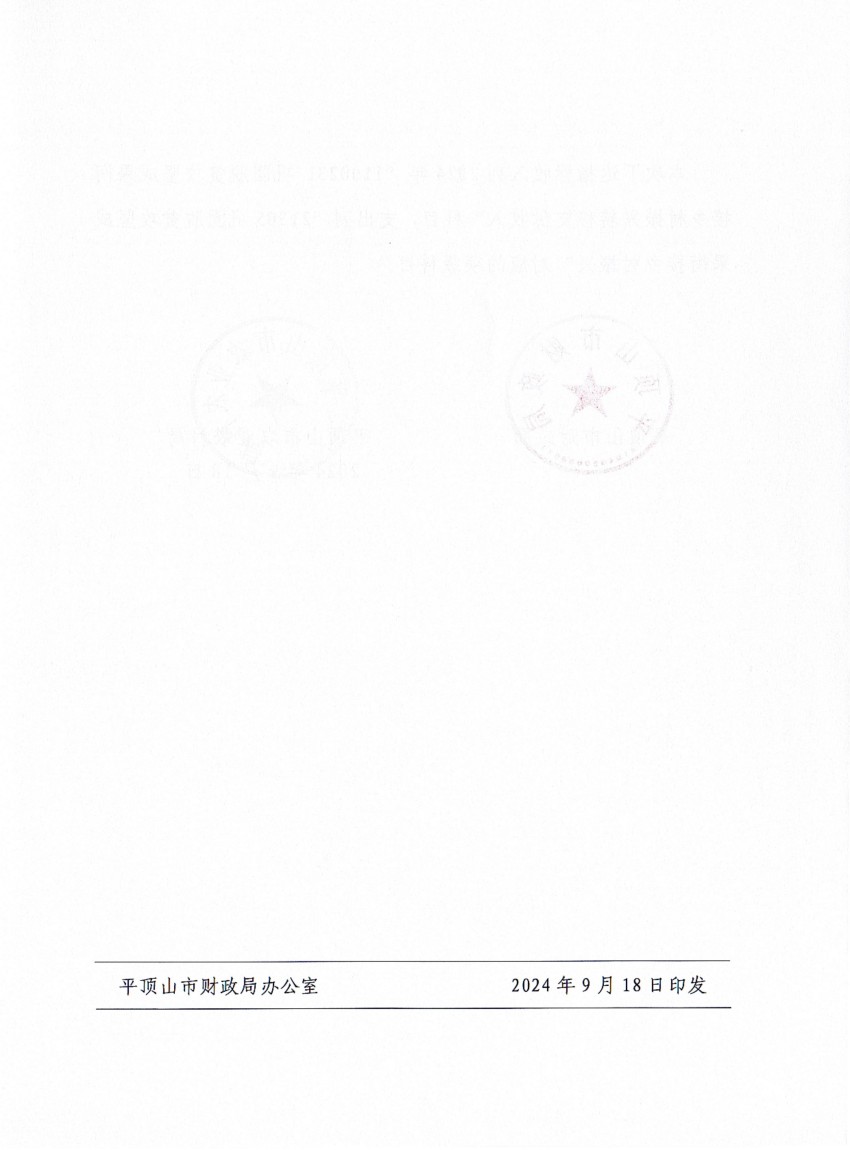 平财预〔2024〕163号平顶山市财政局 平顶山市农业农村局关于下达2024年第二批省级财政衔接推进乡村振兴补助资金(巩固拓展脱贫攻坚成果和乡村振兴任务)的通知_03.jpg