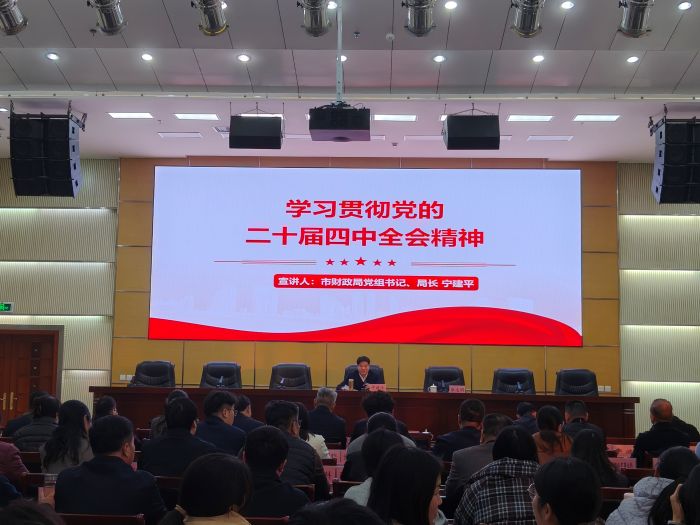 12.29—市财政局举行学习贯彻党的二十届四中全会精神专题宣讲会—定1.jpg