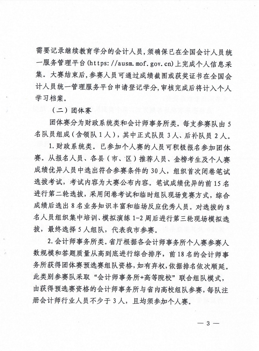 平财会〔2025〕4号平顶山市关于参加第二届“注册会计师杯”财会知识大赛的通知(1)_02.jpg