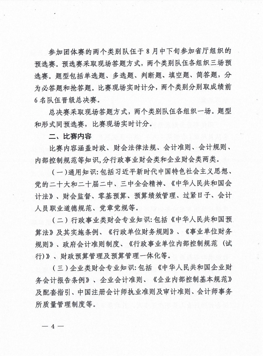 平财会〔2025〕4号平顶山市关于参加第二届“注册会计师杯”财会知识大赛的通知(1)_03.jpg