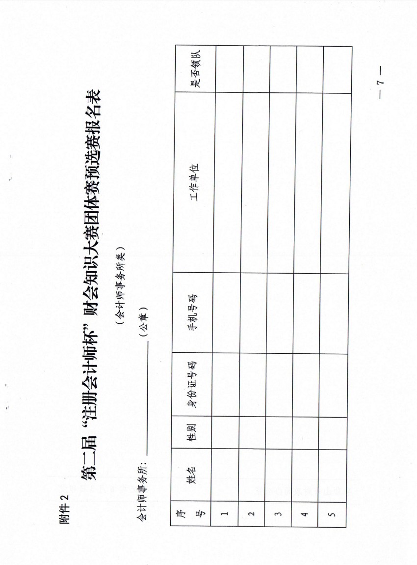 平财会〔2025〕4号平顶山市关于参加第二届“注册会计师杯”财会知识大赛的通知(1)_06.jpg