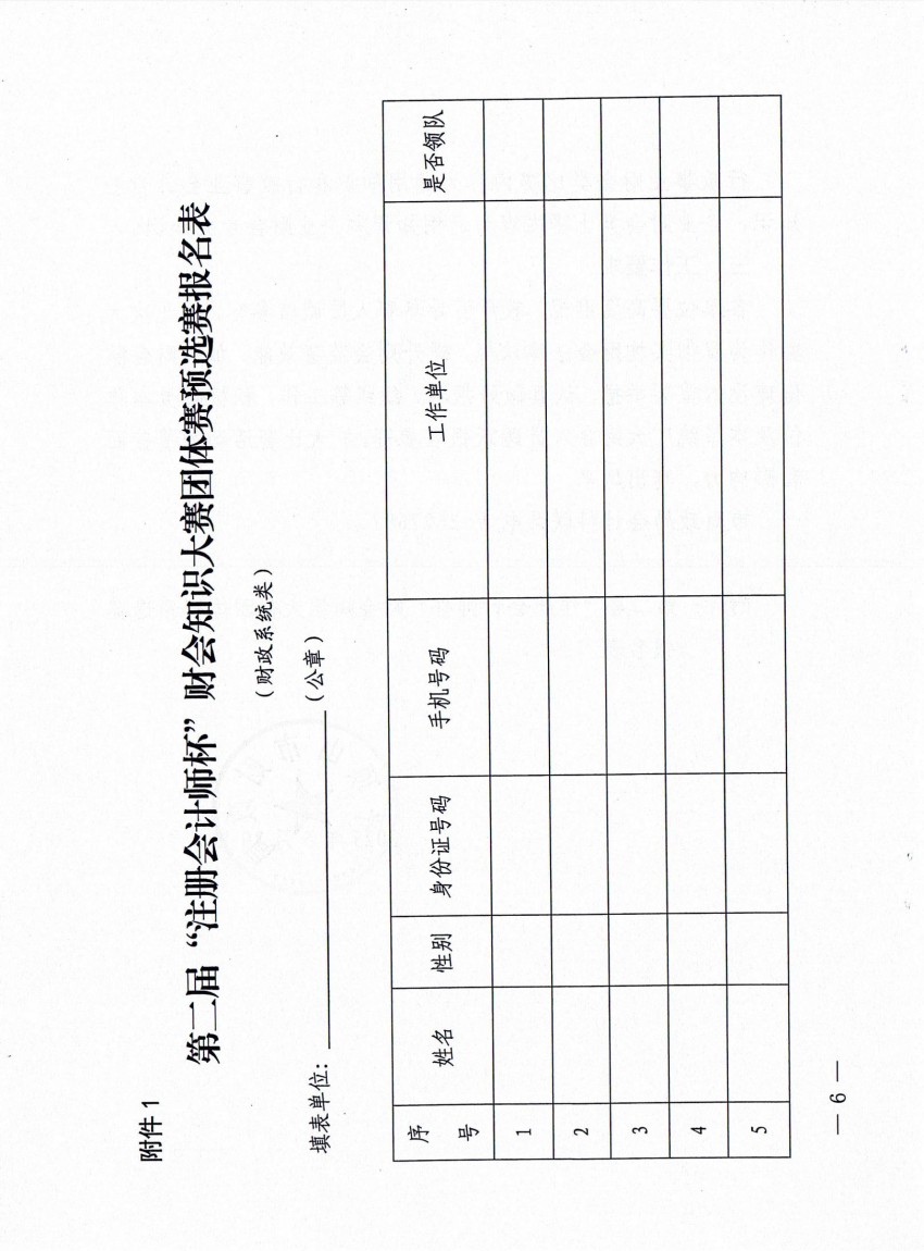 平财会〔2025〕4号平顶山市关于参加第二届“注册会计师杯”财会知识大赛的通知(1)_05.jpg