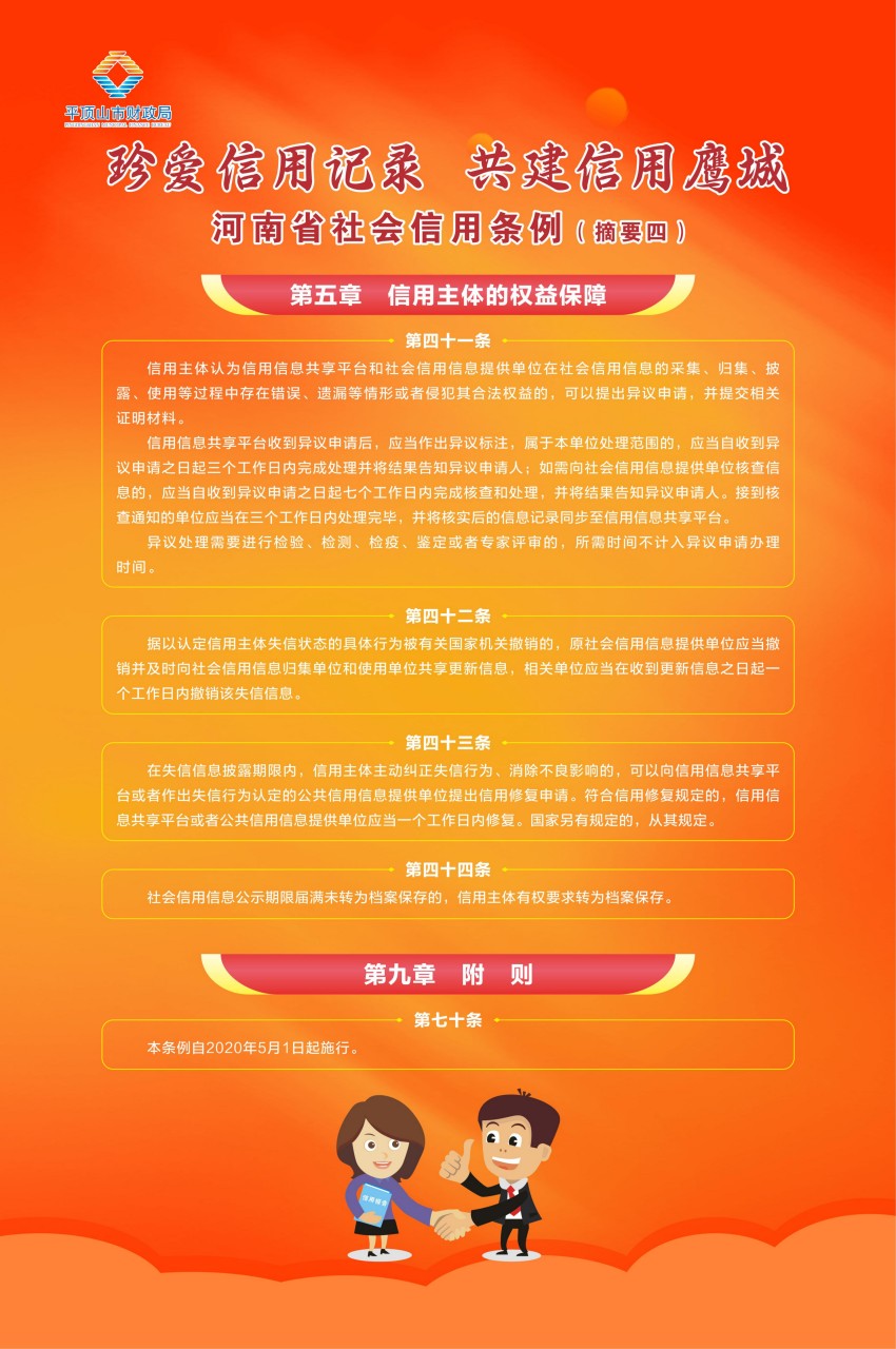 珍爱信用记录共建信用鹰城_04.jpg