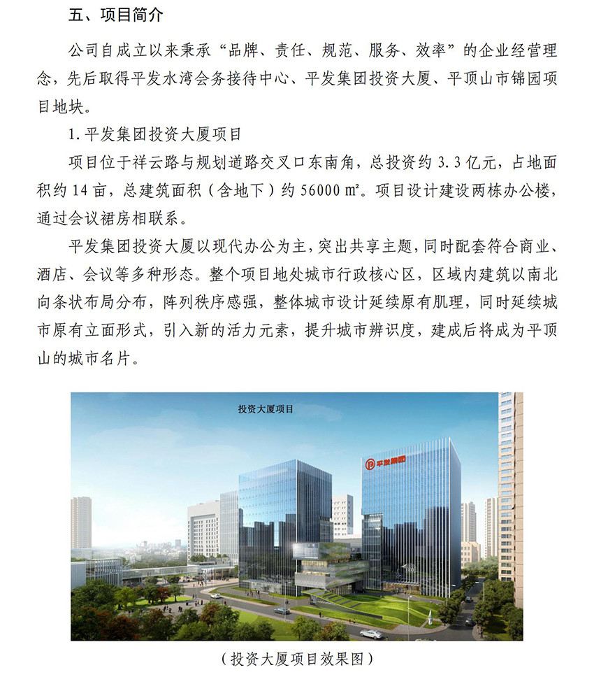 平顶山市发投土地开发有限责任公司信息公开内容_03.jpg