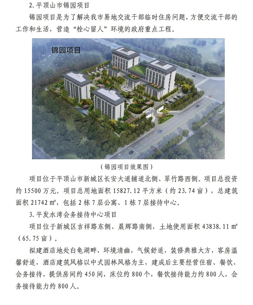 平顶山市发投土地开发有限责任公司信息公开内容_04.jpg