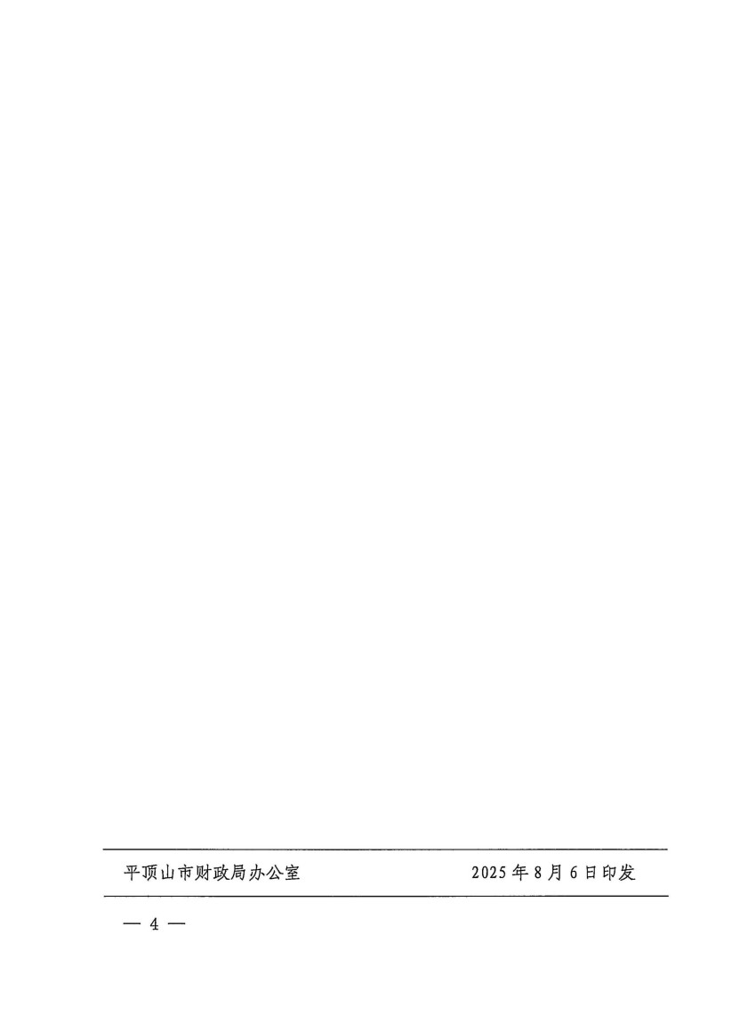 平财预[2025]308号 关于下达2025年市级财政农业防灾救灾补助（秋季粮油作物抗旱）资金的通知(1)_04.jpg