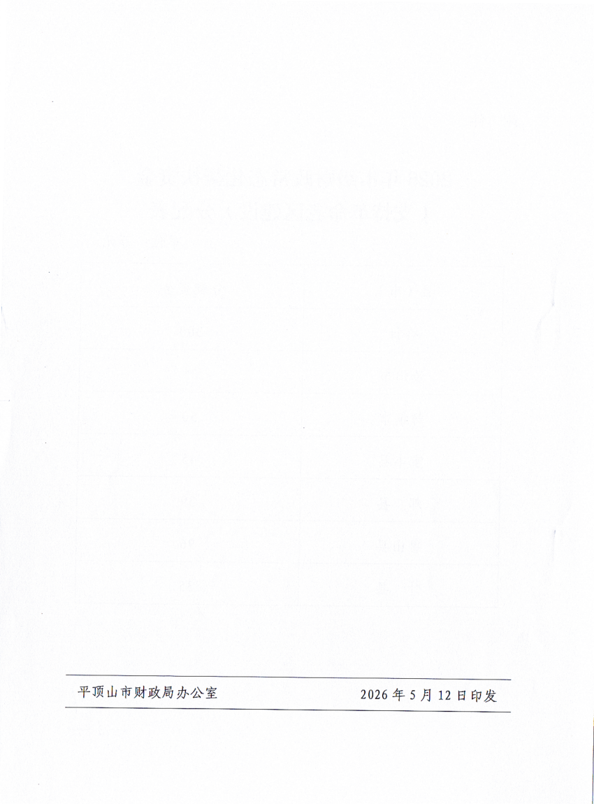 平财预[2026]227号(1)_04.png