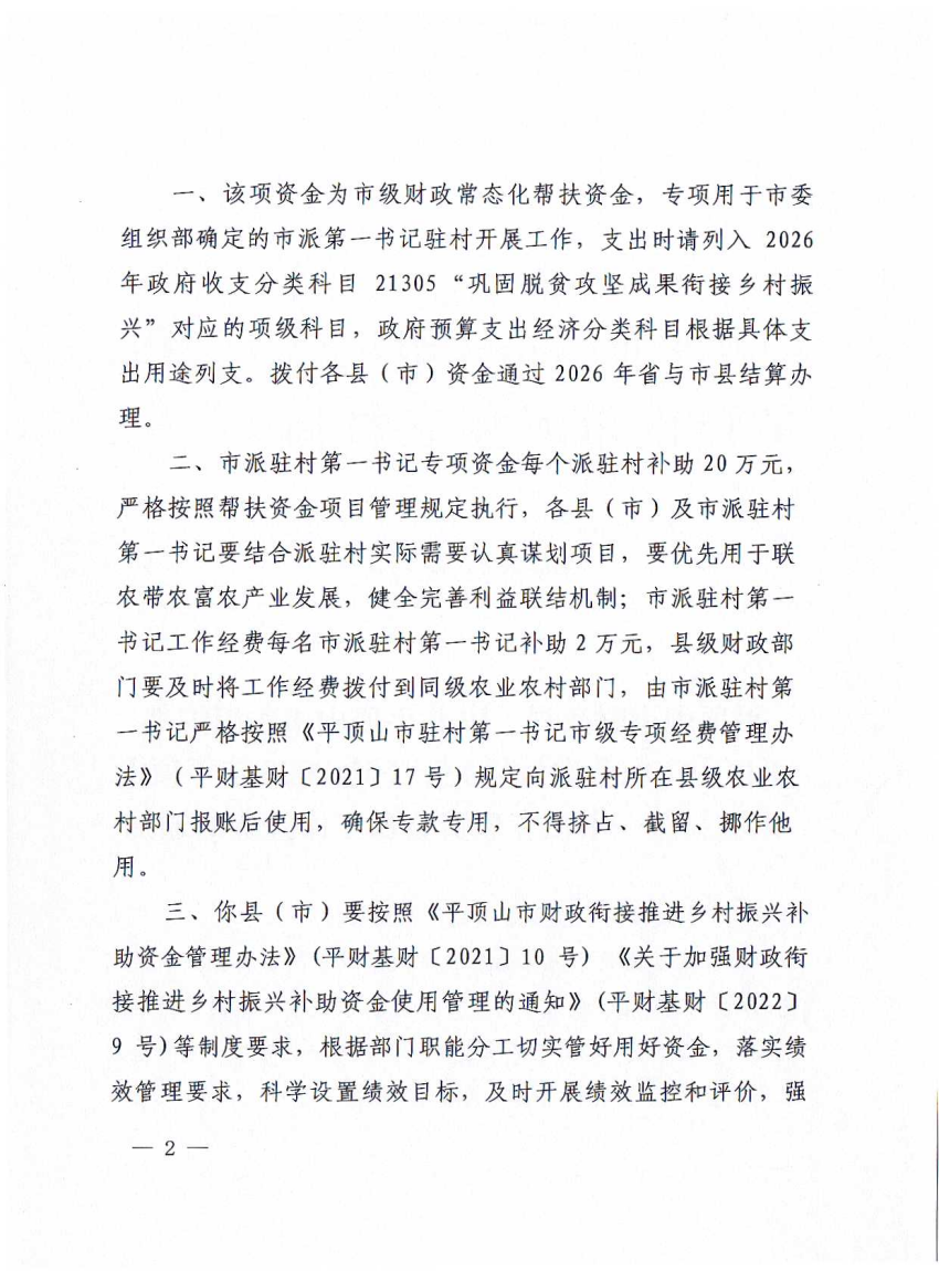 平财预[2026]225号(1)_02.png